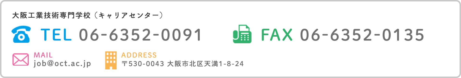 大阪工業技術専門学校　（エクステンション事業担当） | TEL 06-6352-0091