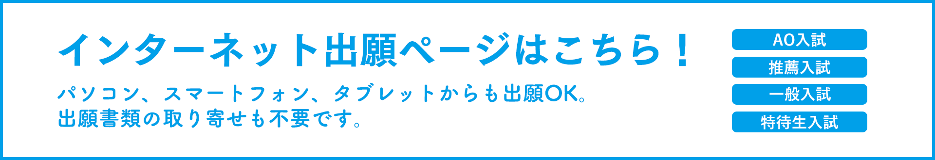 バナー： ネット出願開始