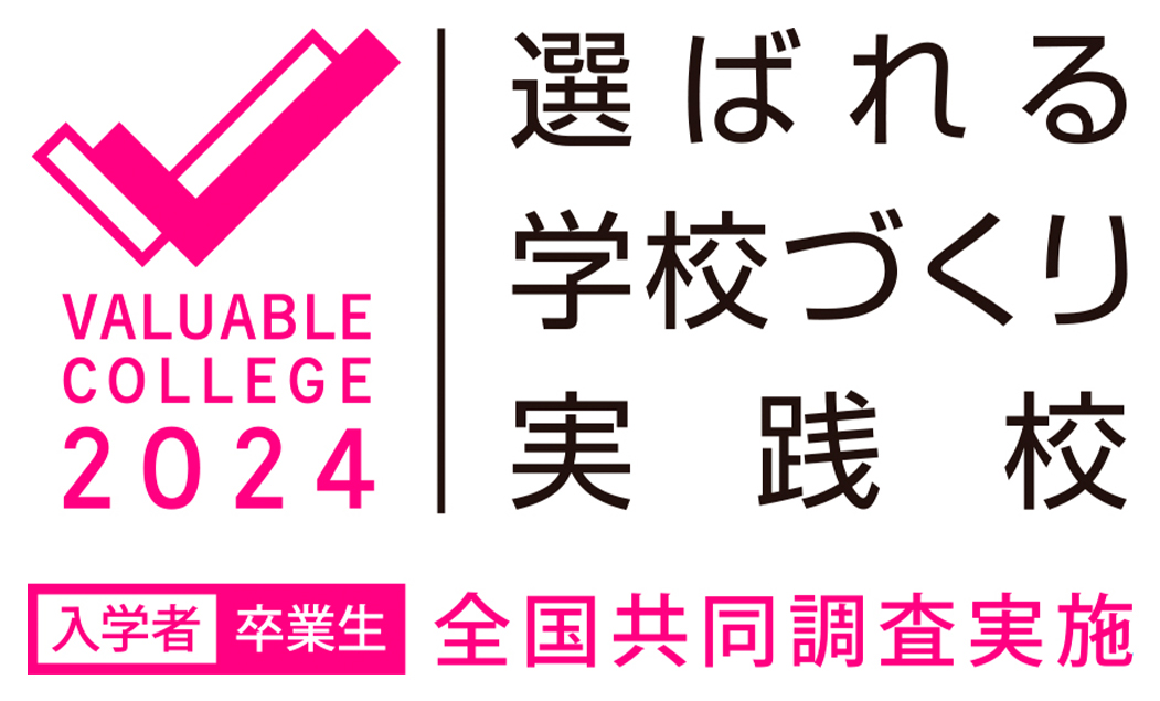 選ばれる学校づくり実践校