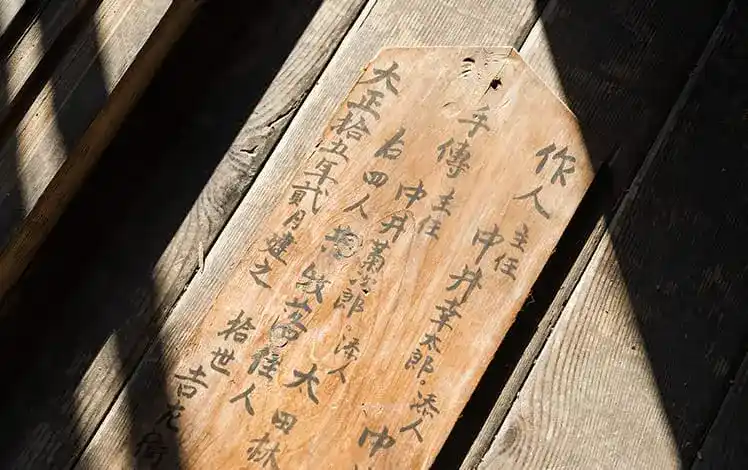 現場で発見された、建造当時の作人を記した立札