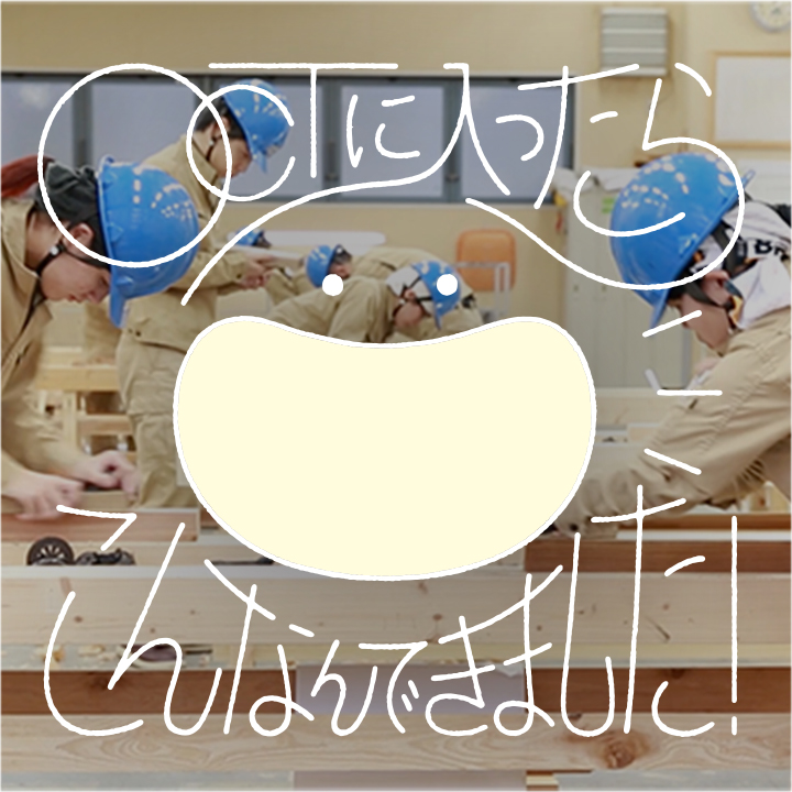 学校生活を動画でご紹介