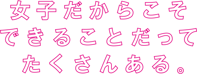 ガテン系女子座談会 Oct 大阪工業技術専門学校