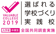 image:選ばれる学校づくり実践校 2019