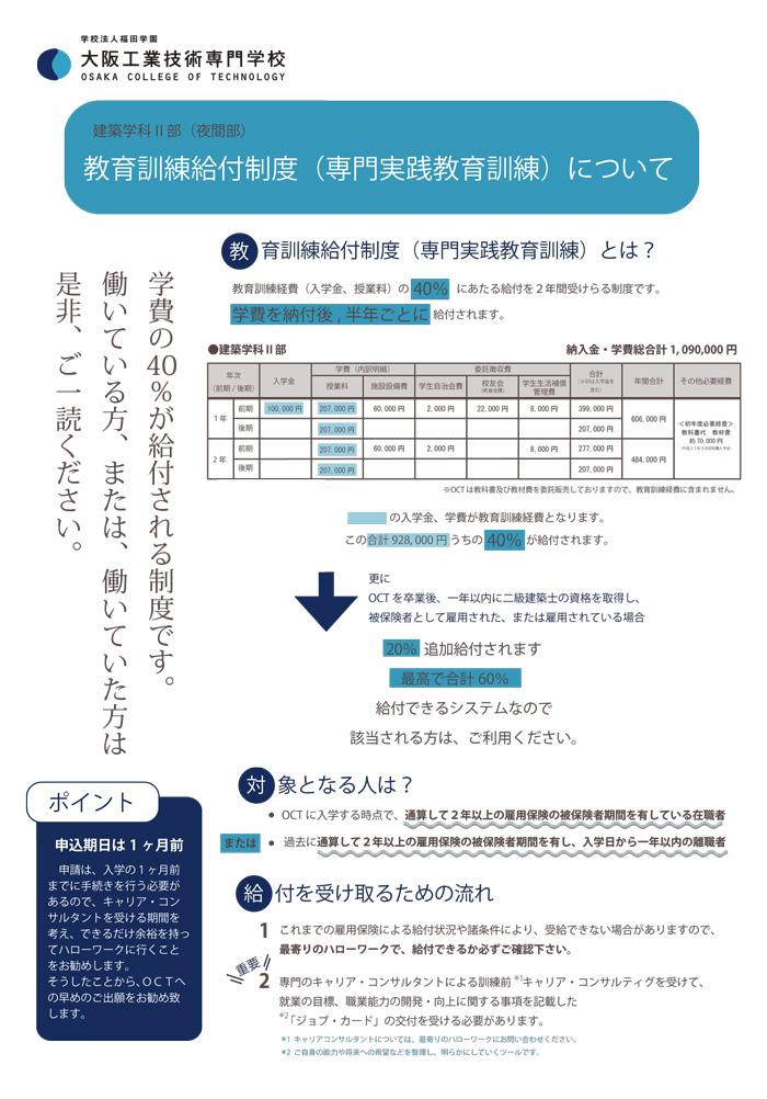 webⅡ部専門実践教育訓練のチラシ.jpg