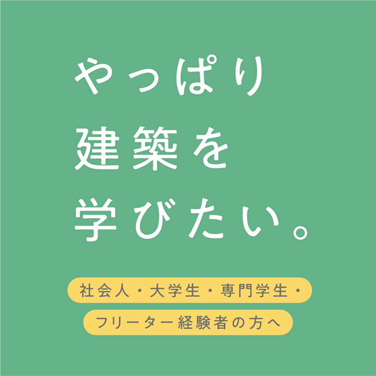リカレント・リスキリング生向け