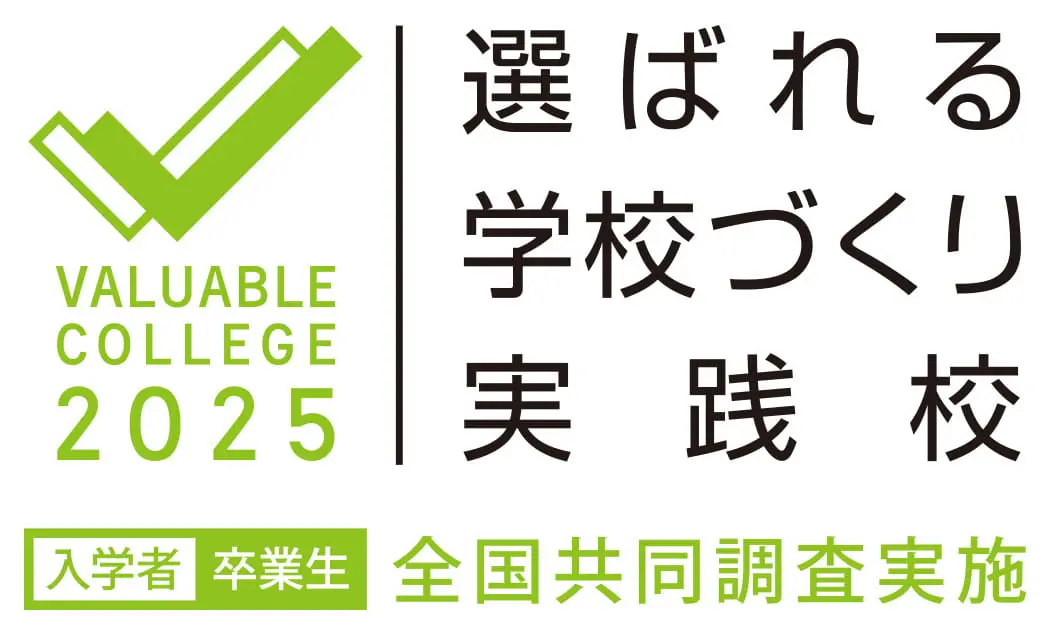 選ばれる学校づくり実践校