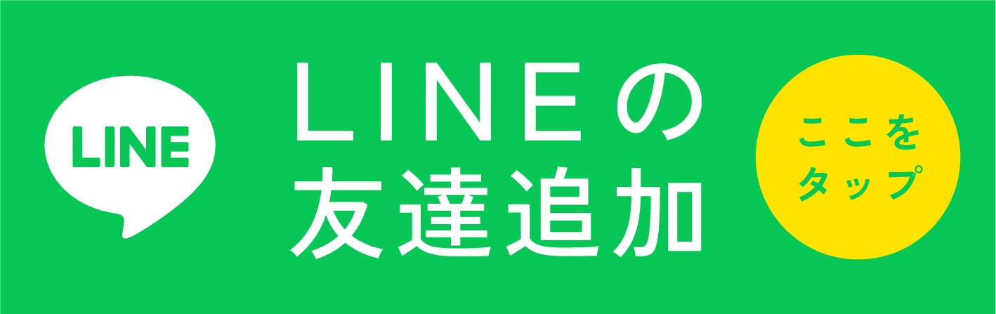 LINE相談バナー