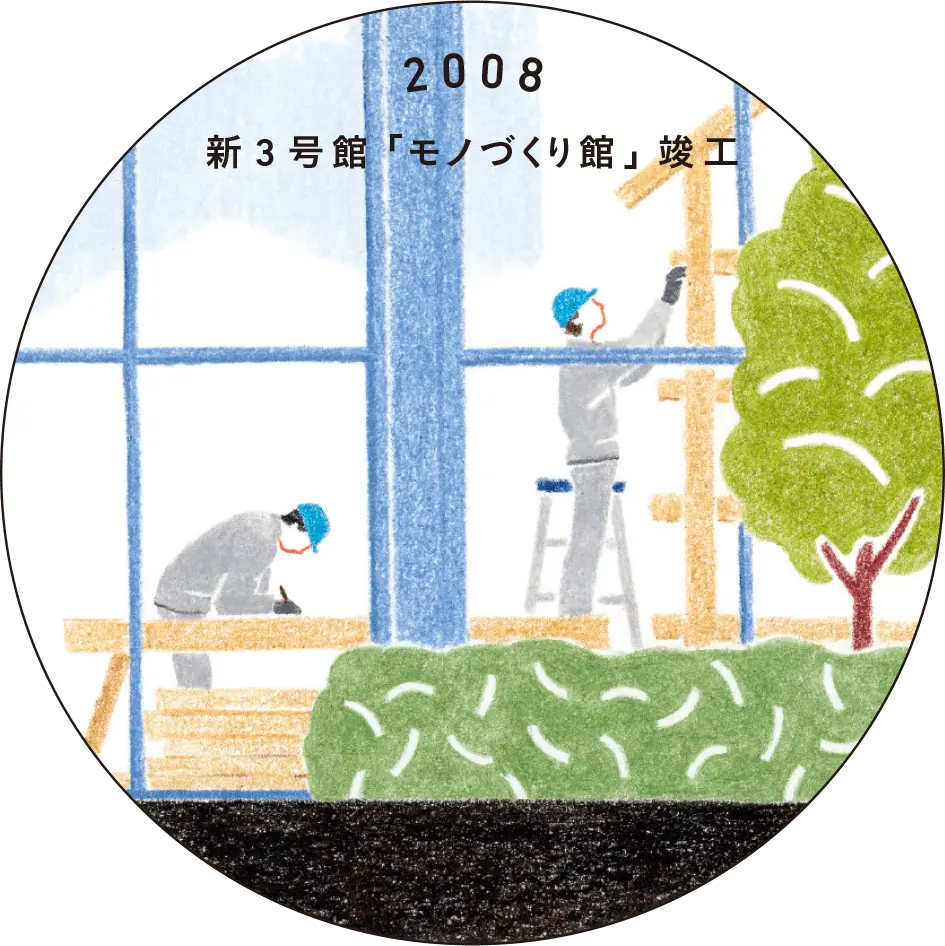 「ものをつくる」に向き合う場所