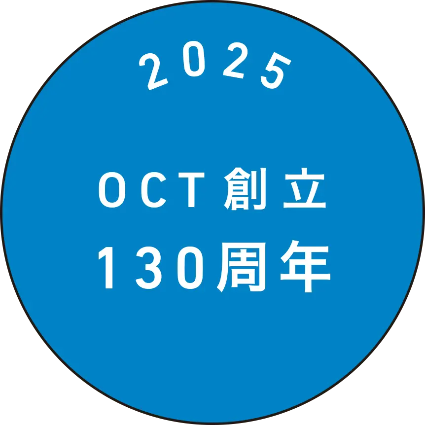 OCT 創立 130周年