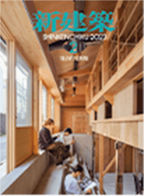 新建築社『新建築 2023年2月号』