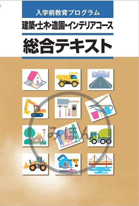 入学前教育プログラム