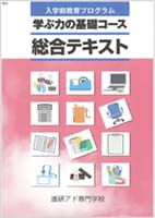 入学前教育プログラム