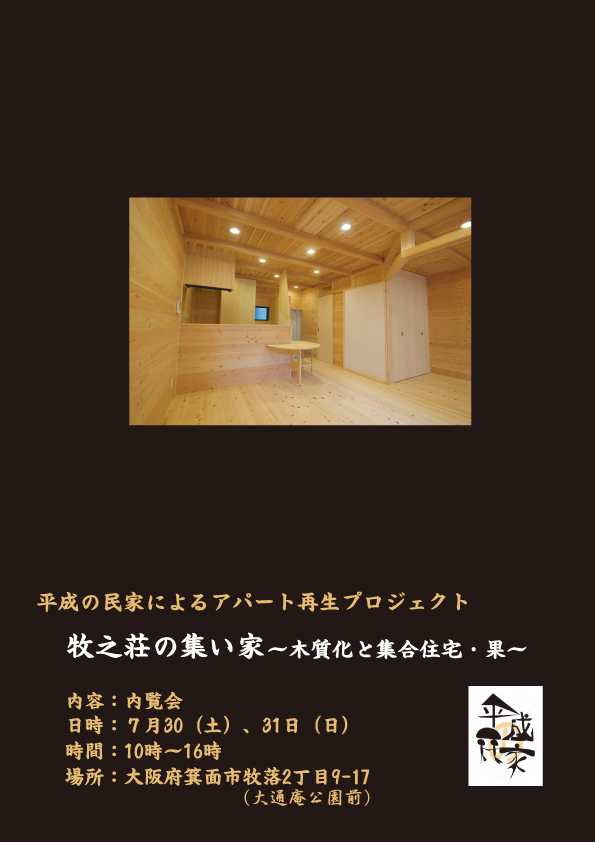 photo: 平成の民家
