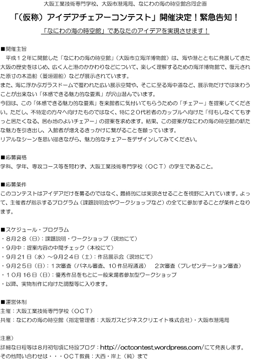 photo: アイデアーチェアーコンテスト