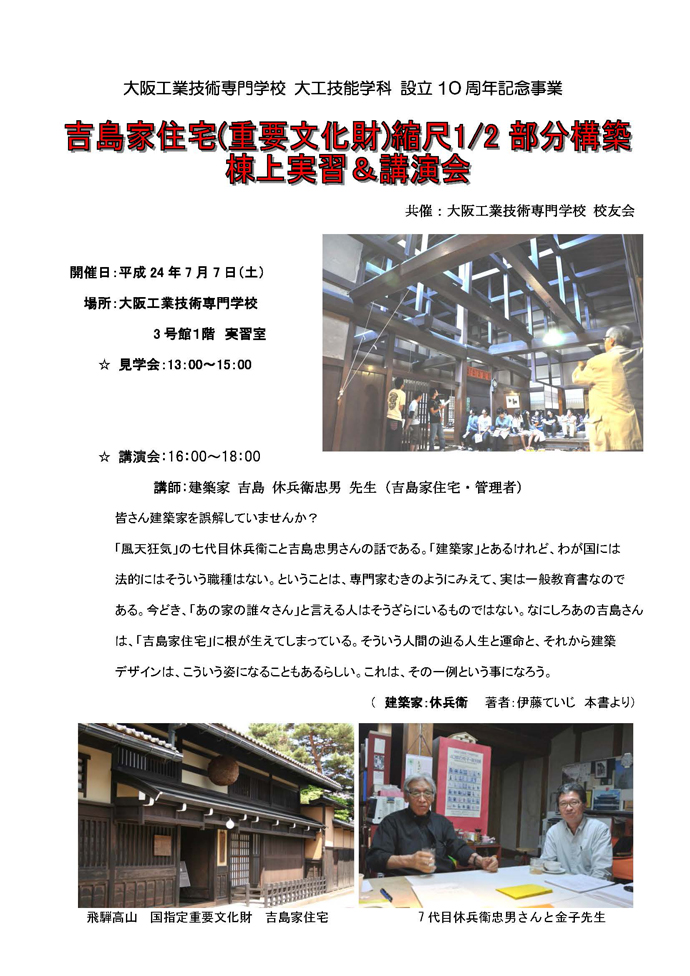 photo: 棟上見学に来ませんか！　大工技能学科2年生が吉島家住宅(重要文化財)を２分の１の縮尺で組み上げ！