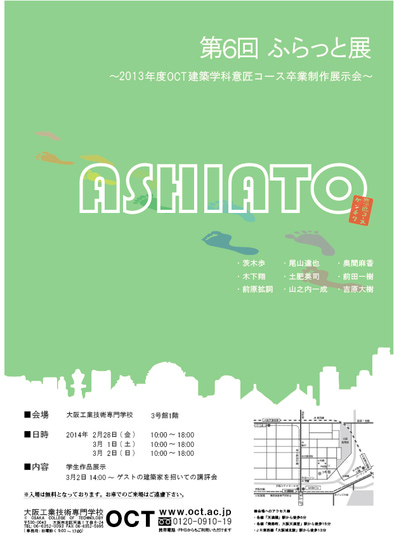 photo: 第６回「ふらっと展」のご案内