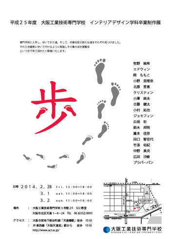 photo: 卒業制作展のご案内