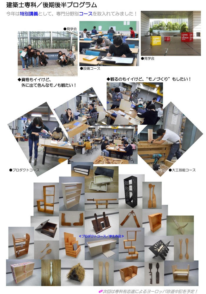 photo: 建築士専科/後期後半プログラム