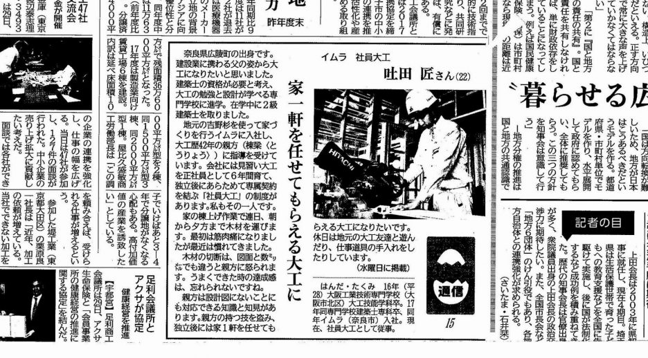 photo: 卒業生の吐田さん 日刊工業新聞で紹介されました。