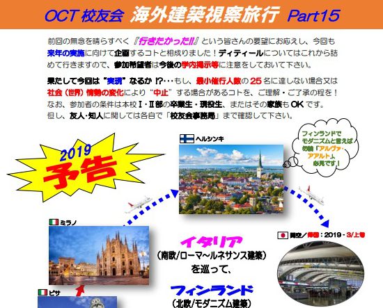 photo: 校友会 海外建築視察旅行 スケジュール・旅行費用などが決定しました!