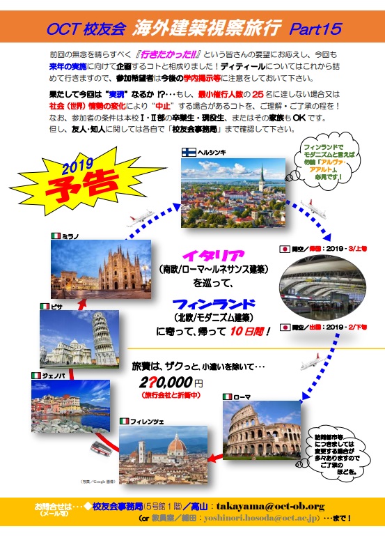 photo: 校友会 海外建築視察ツアー2019のご案内