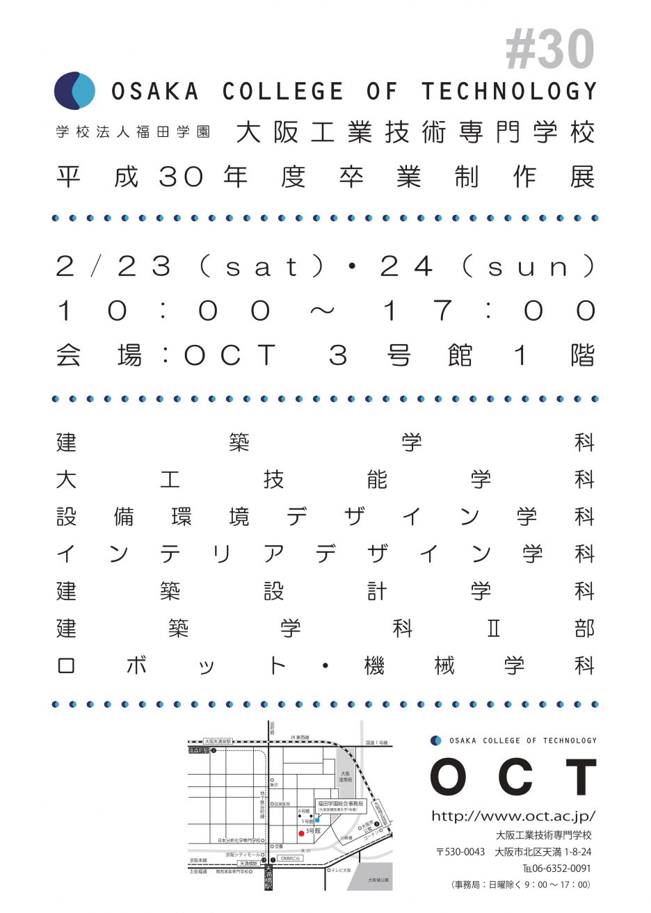 photo: 平成30年度 OCT卒業制作展開催のお知らせ