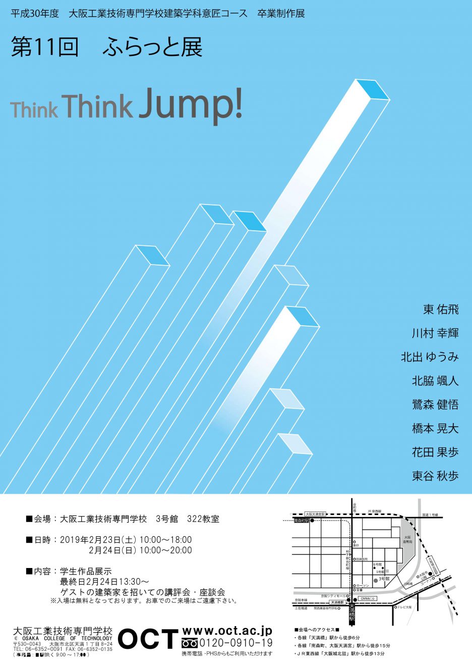 photo: 第11回「ふらっと展 -Think Think Jump!-」開催のお知らせ