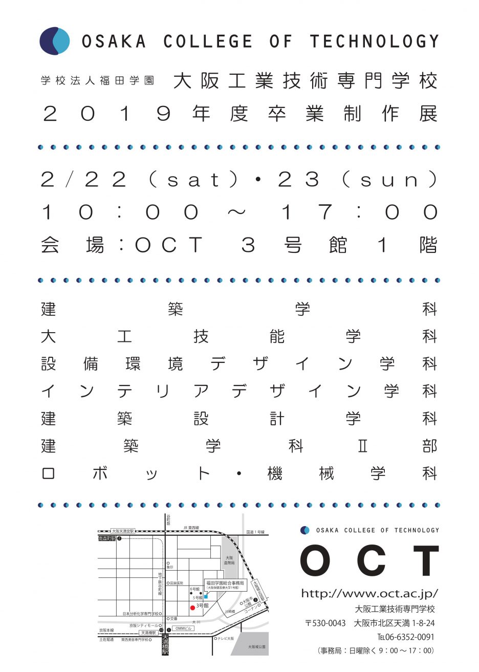 photo: 2019年度 OCT卒業制作展開催のお知らせ
