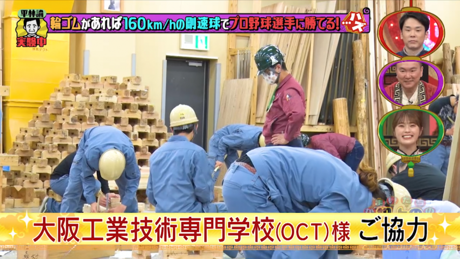 photo: 再び!大工技能学科教員 金子先生<br>関西テレビ「かまいたちの机上の空論城〜やってみたらこうなる!…ハズ〜」に出演!