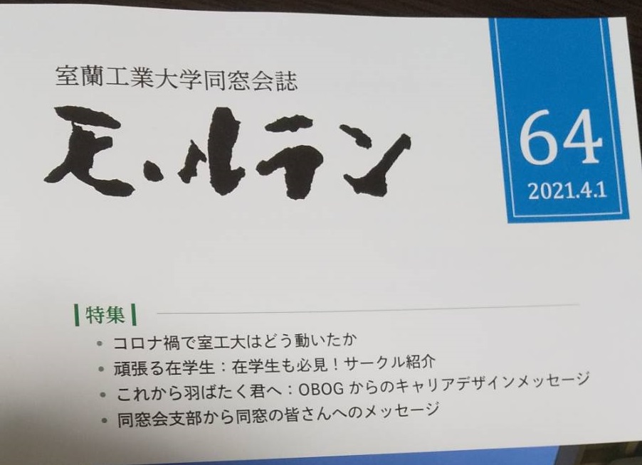 photo: 2019年3月ロボット・機械学科卒業、室蘭工業大学4回生　活躍する卒業生の紹介（大学編入編）