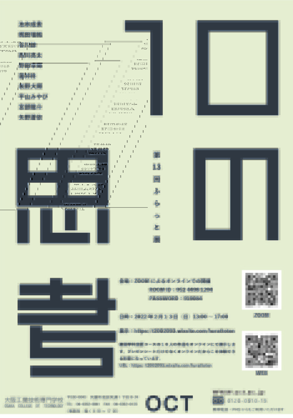 photo: 「第13回ふらっと展  -10の思考-」<br>開催のお知らせ