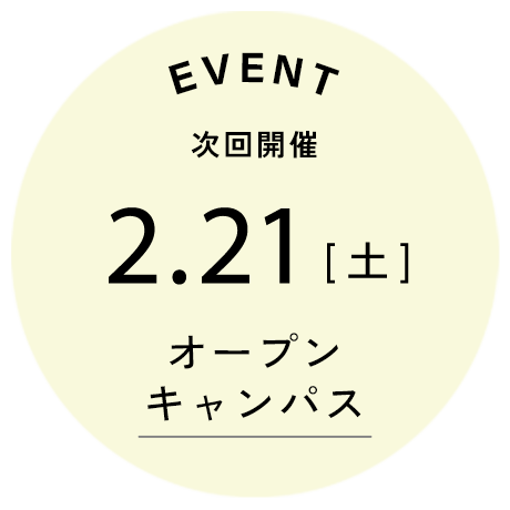 次回開催