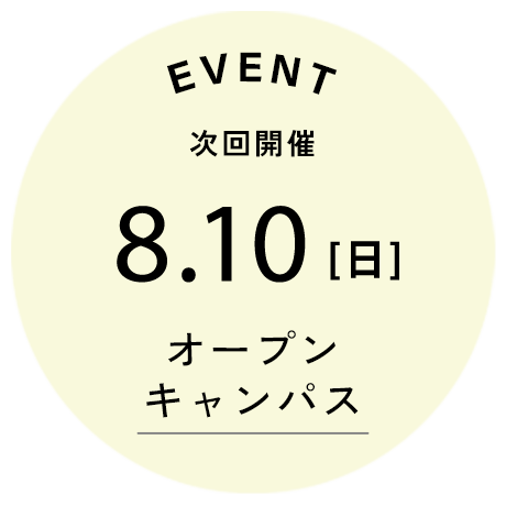 次回開催