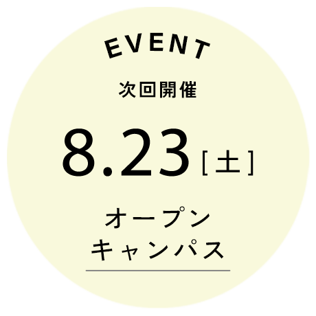次回開催
