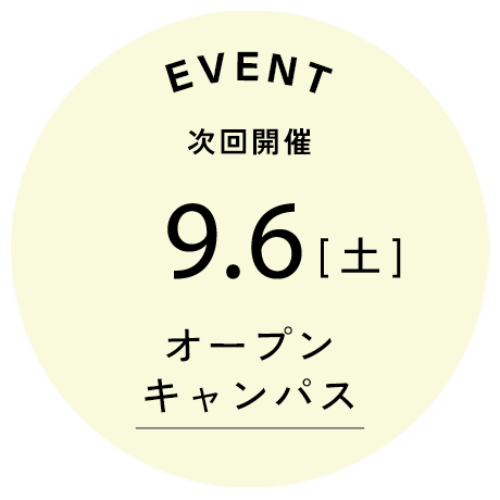 次回開催