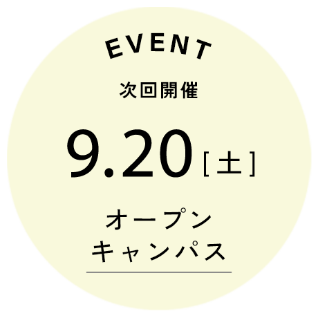 次回開催