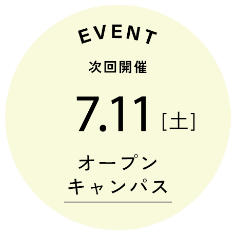 次回開催