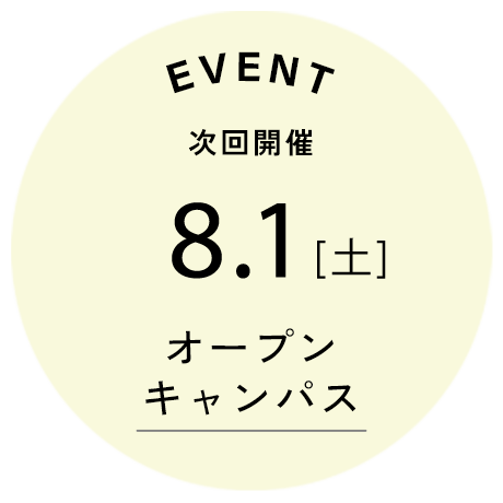 次回開催