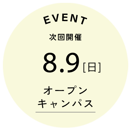 次回開催